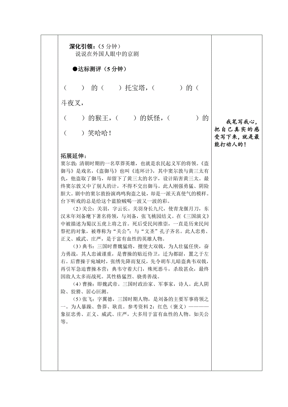 北师大版五年级语文上册第4单元导学案_第4页