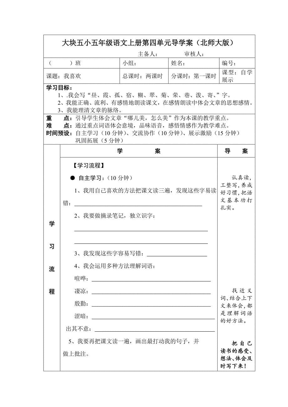 北师大版五年级语文上册第4单元导学案_第5页