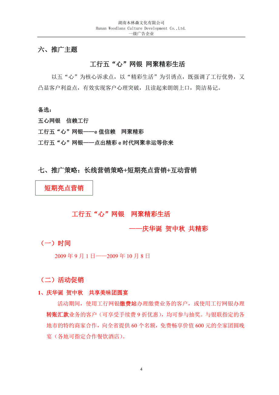 工商银行网上银行推广方案8.28_第4页