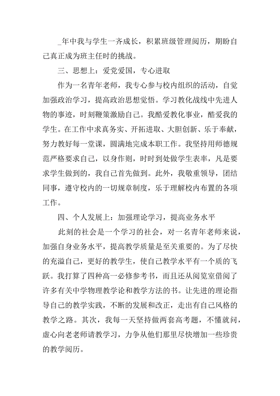 2023年个人年度工作总结教师范文3篇教师年度工作总结个人简短_第3页