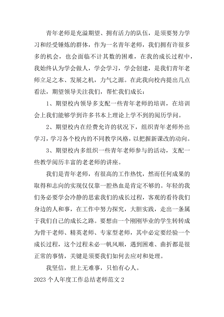 2023年个人年度工作总结教师范文3篇教师年度工作总结个人简短_第4页