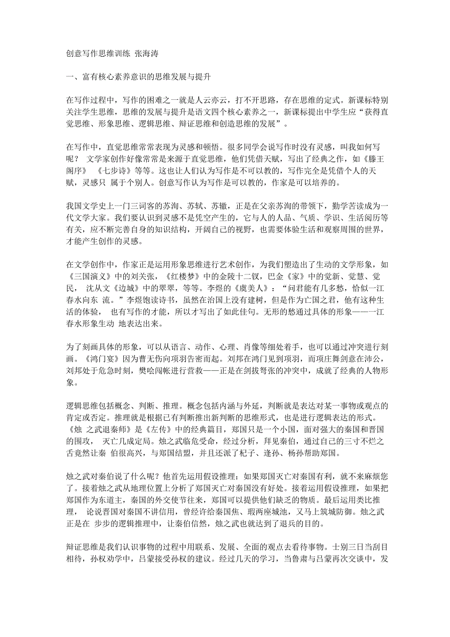 创意写作思维训练_第1页