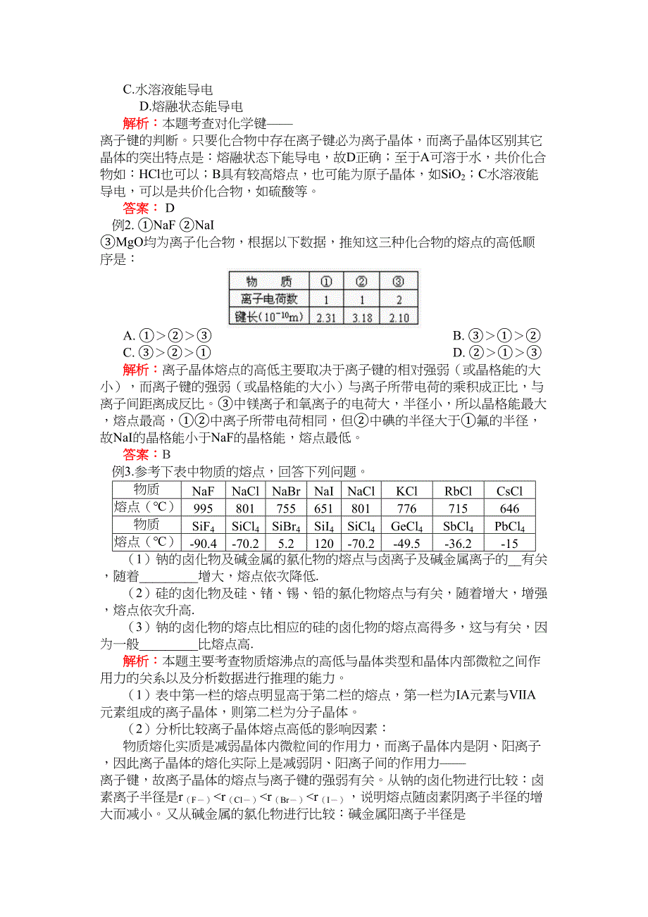 高三高考一轮综合复习离子晶体正式版_第4页