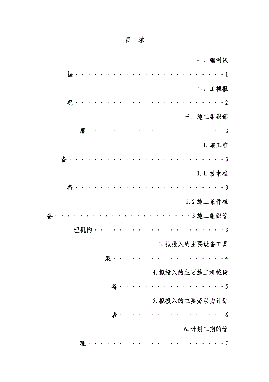 武威南货场门吊基础改造工程施工方案_第2页