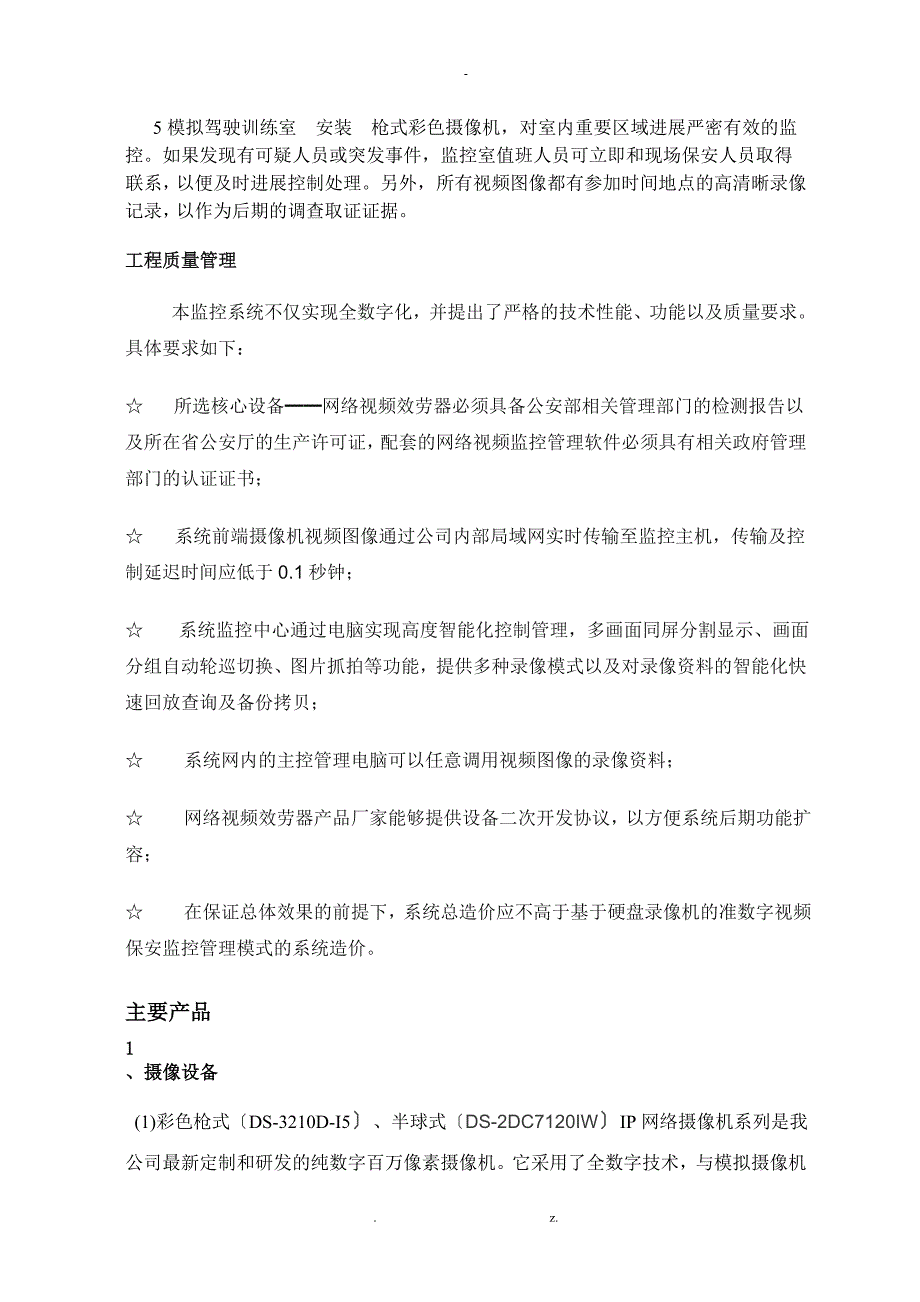 驾校数字高清视频监控方案书_第4页