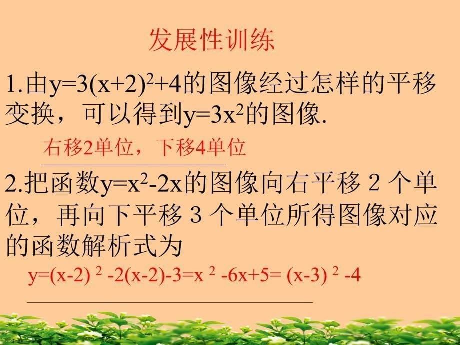 2614二次函数y=ax2+bx+c的图象_第5页