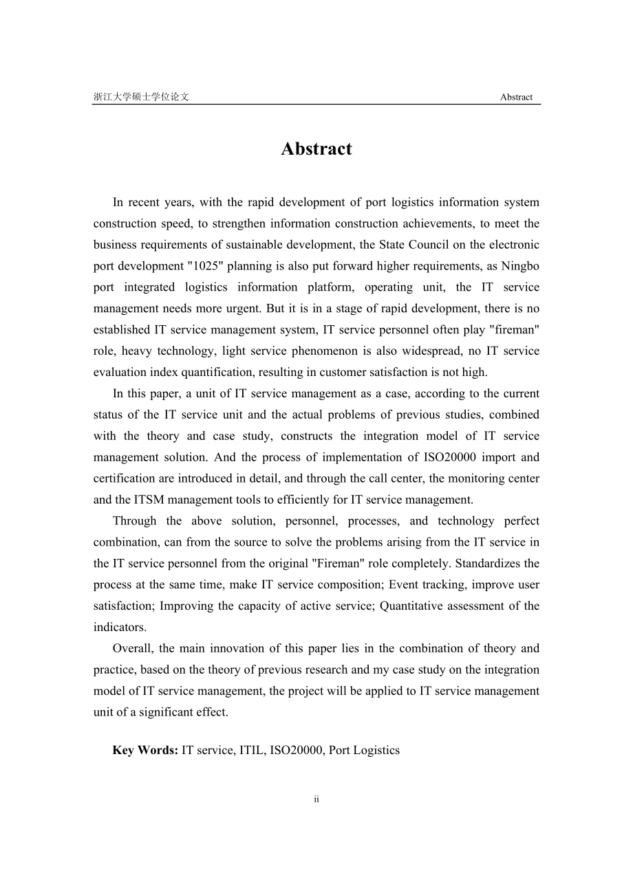 基于ISO20000的口岸物流企业的IT服务实施硕士学位论文_第3页