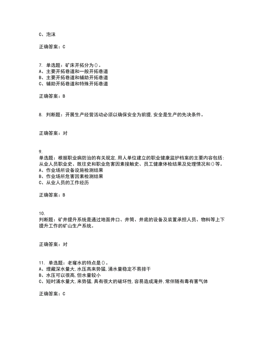 金属非金属矿山安全检查作业（地下矿山）安全生产考试内容及考试题满分答案65_第2页