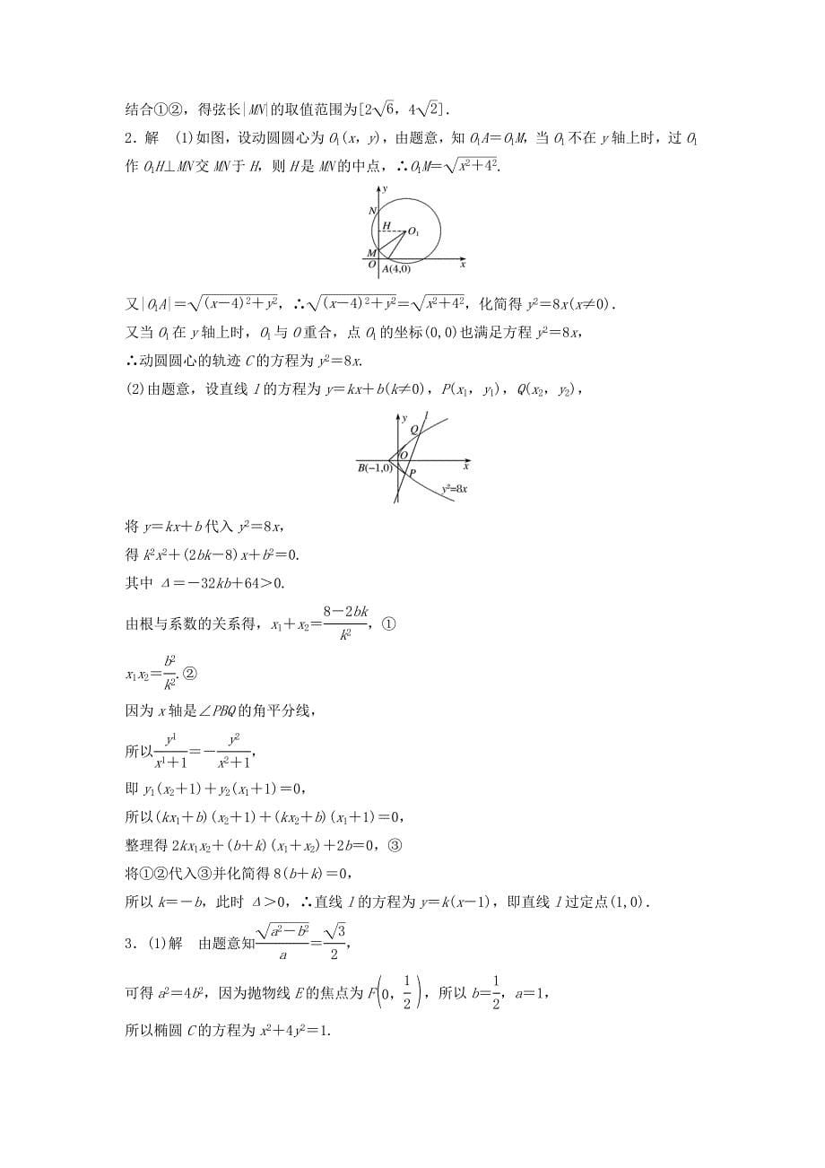 高三数学每天一练半小时：第68练 高考大题突破练圆锥曲线 Word版含答案_第5页