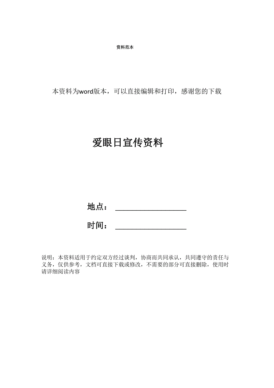 爱眼日宣传资料_第1页