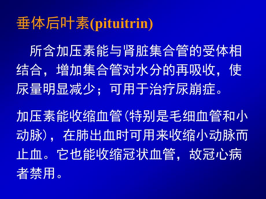 子宫平滑肌兴奋药和抑制药课件_第4页