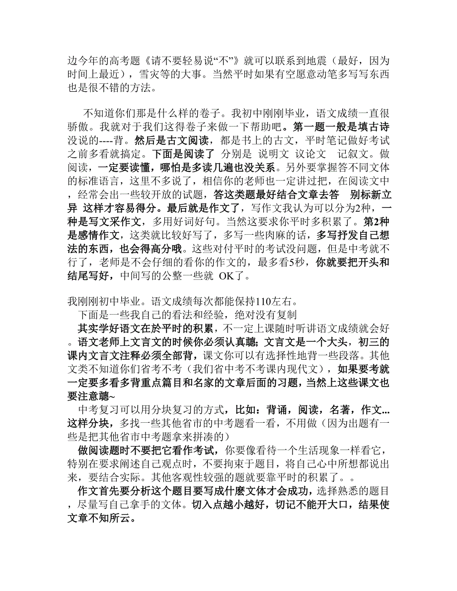 怎样提高初中语文成绩_第2页