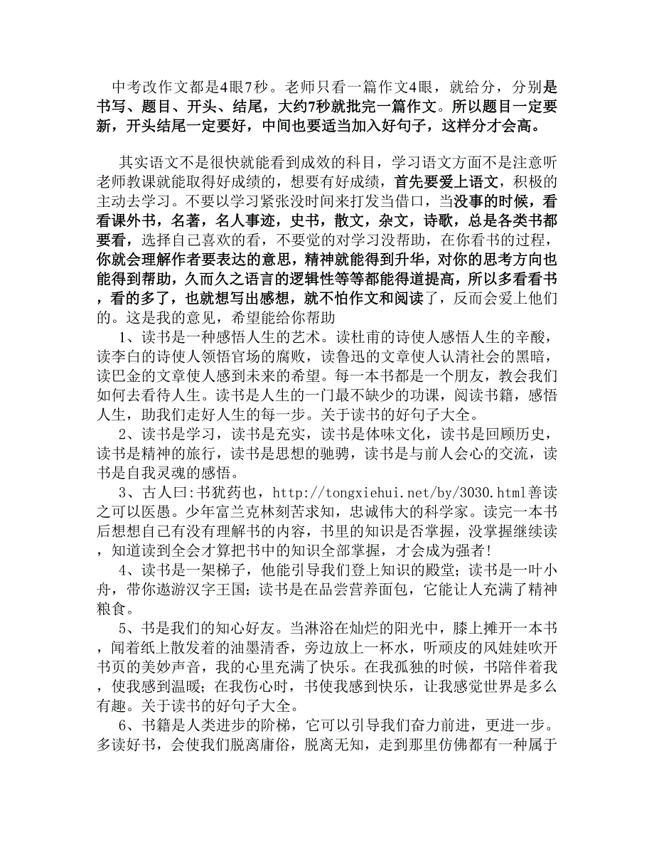 怎样提高初中语文成绩_第3页