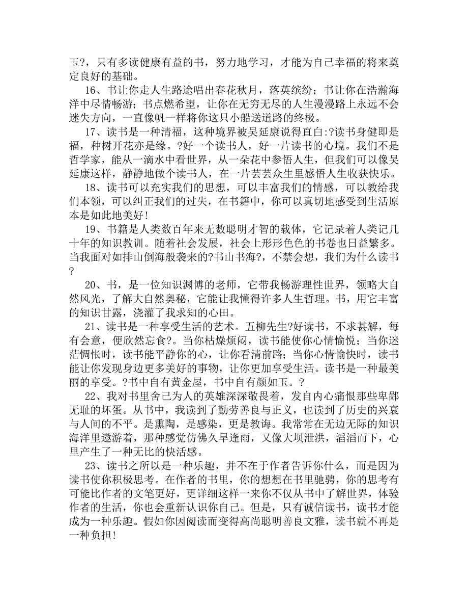 怎样提高初中语文成绩_第5页