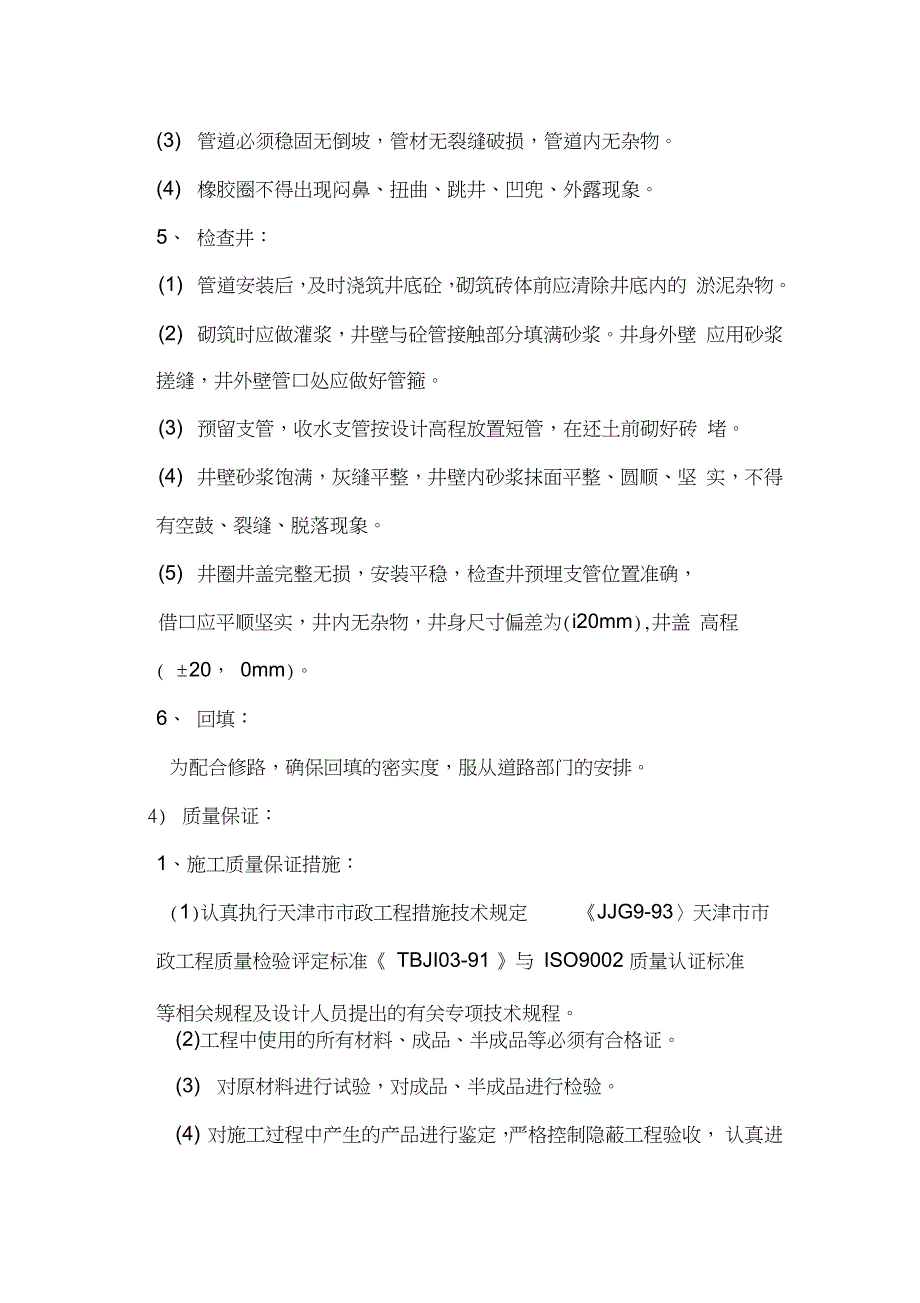 排水管道切改施工方案2_第4页