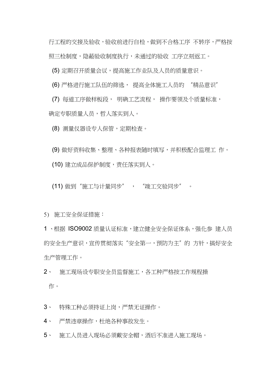 排水管道切改施工方案2_第5页