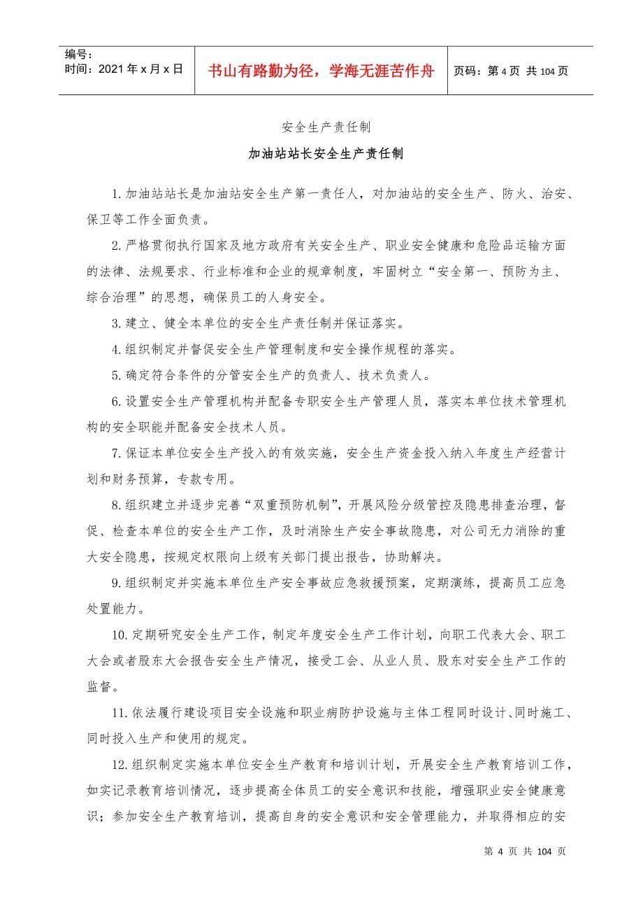 加油站规章制度清单及内容(DOC99页)_第5页