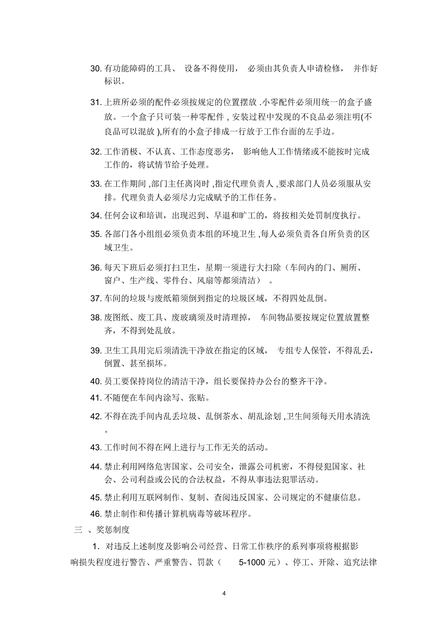 XX机械制造公司管理制度财务_第4页