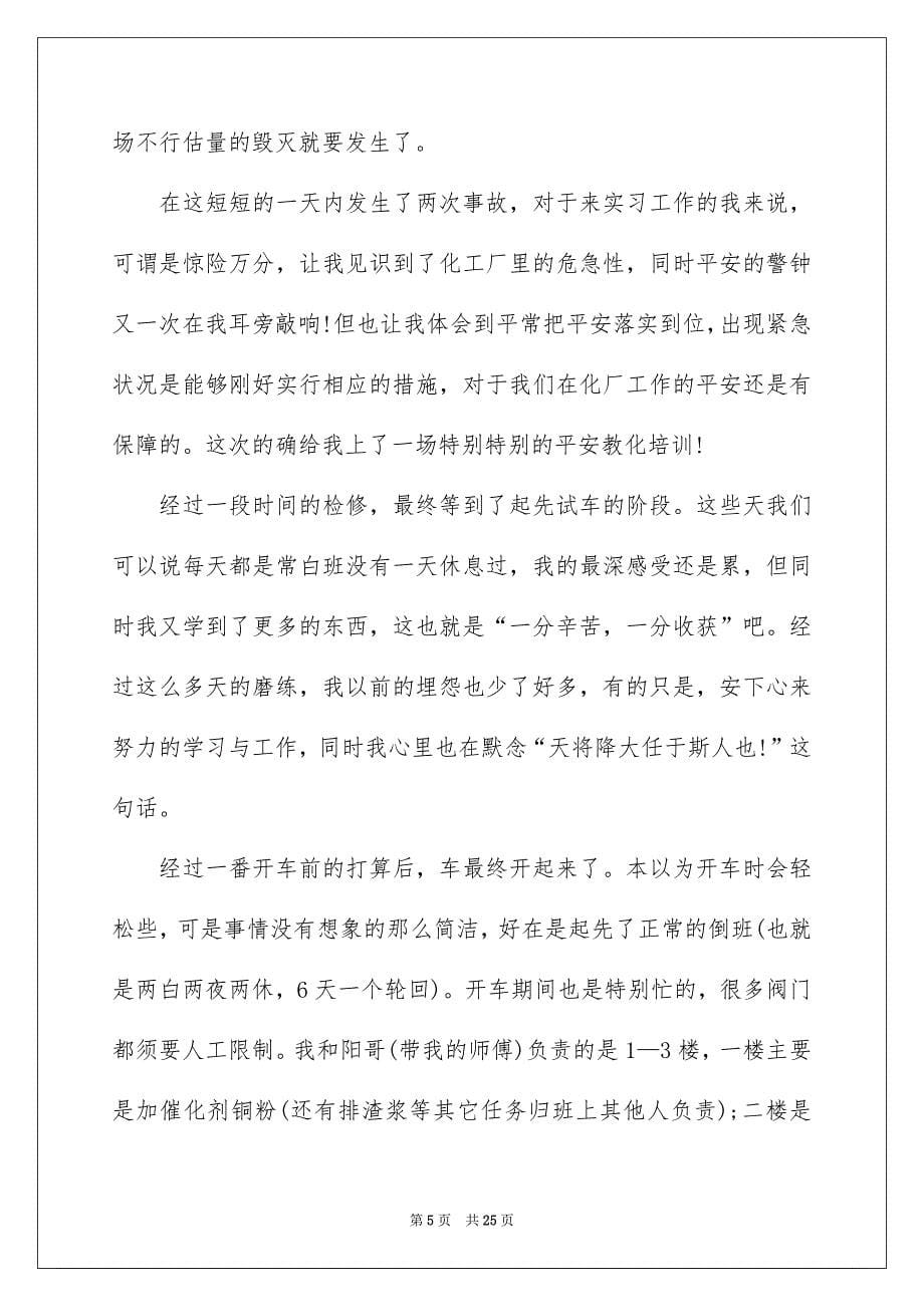 相识与实习报告4篇_第5页