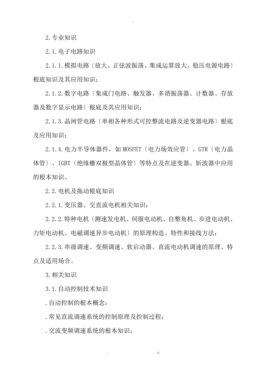 电工技术比武竞赛与方案_第2页