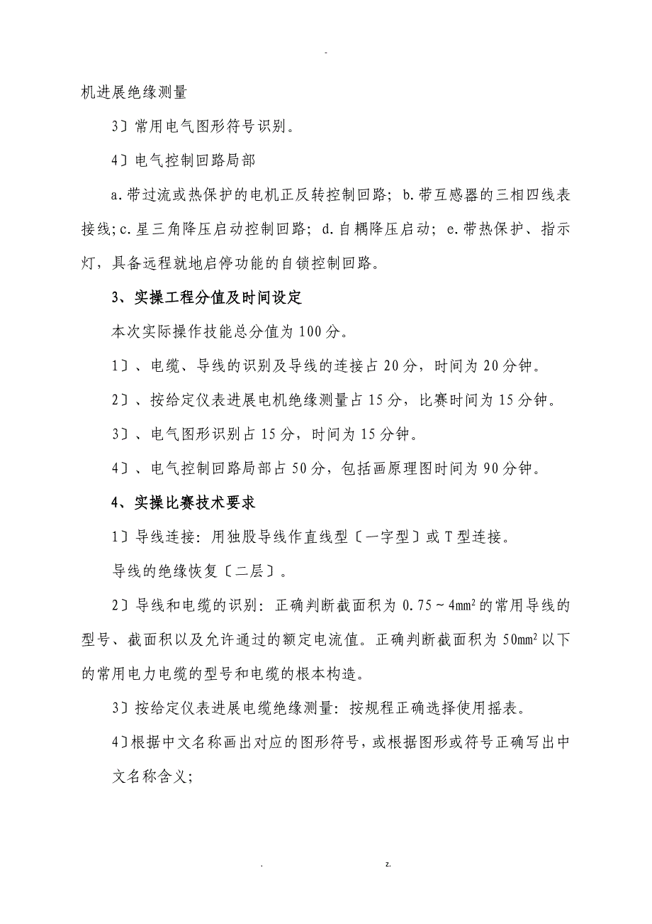 电工技术比武竞赛与方案_第4页