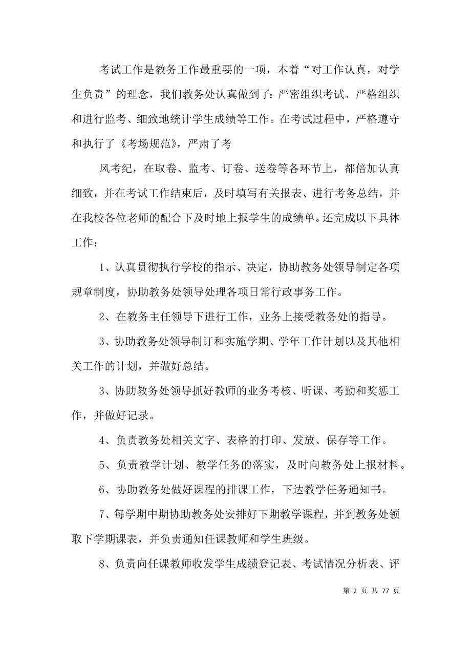 教务处个人工作总结（六）.doc_第2页