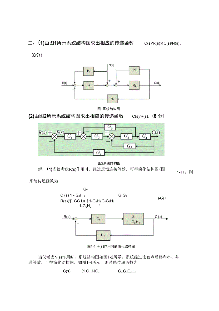 2012-2013自动控制原理期中试题(DOC)_第3页