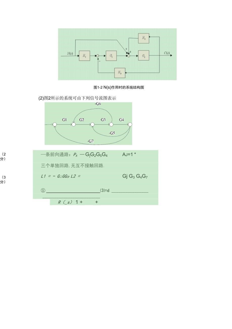 2012-2013自动控制原理期中试题(DOC)_第5页