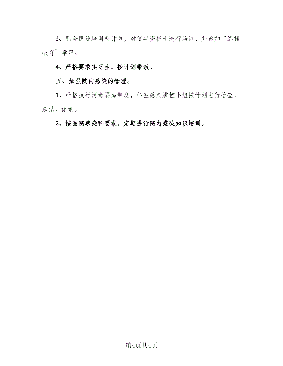 2023医生年终个人工作总结参考样本（二篇）.doc_第4页