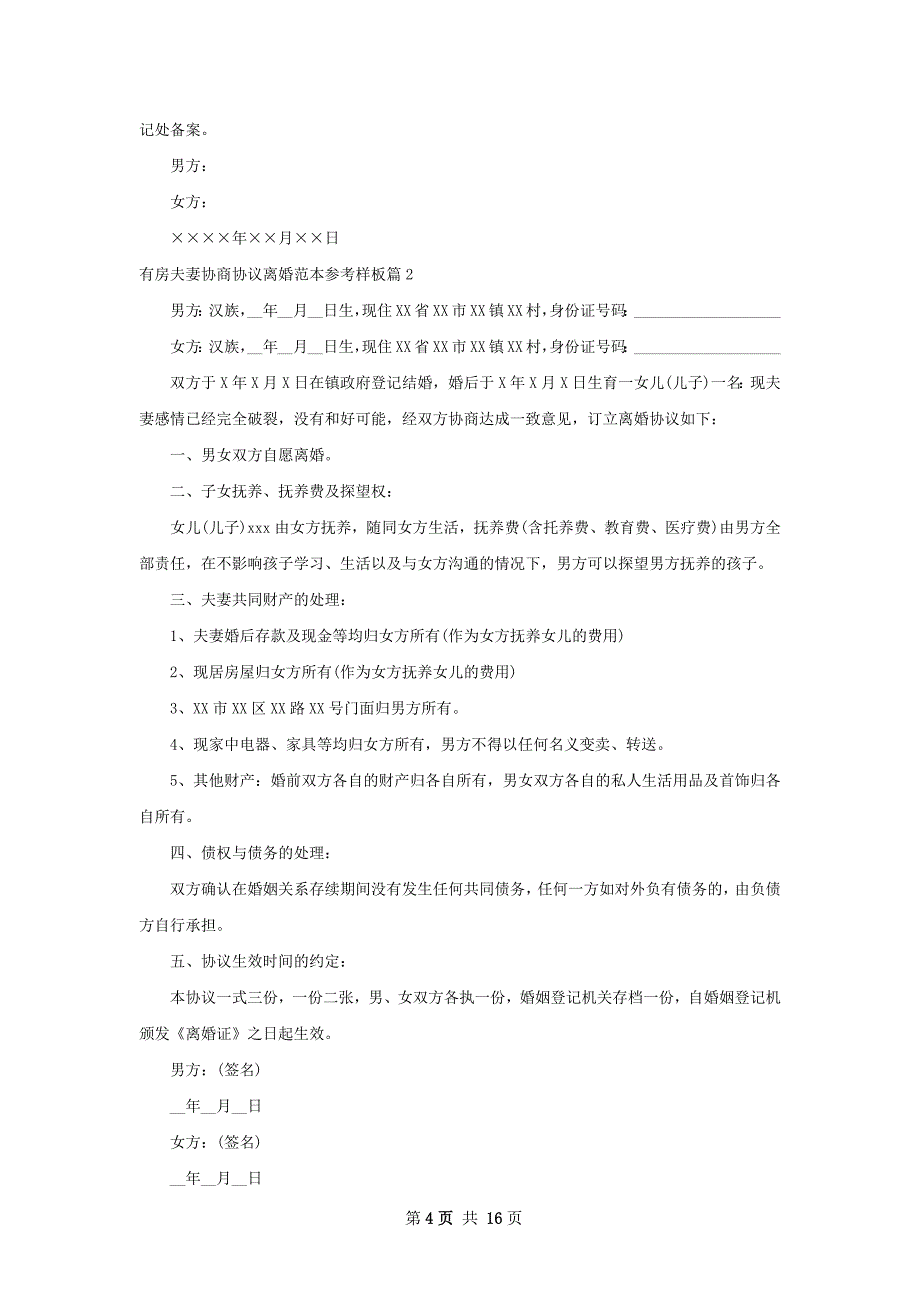 有房夫妻协商协议离婚范本参考样板9篇_第4页