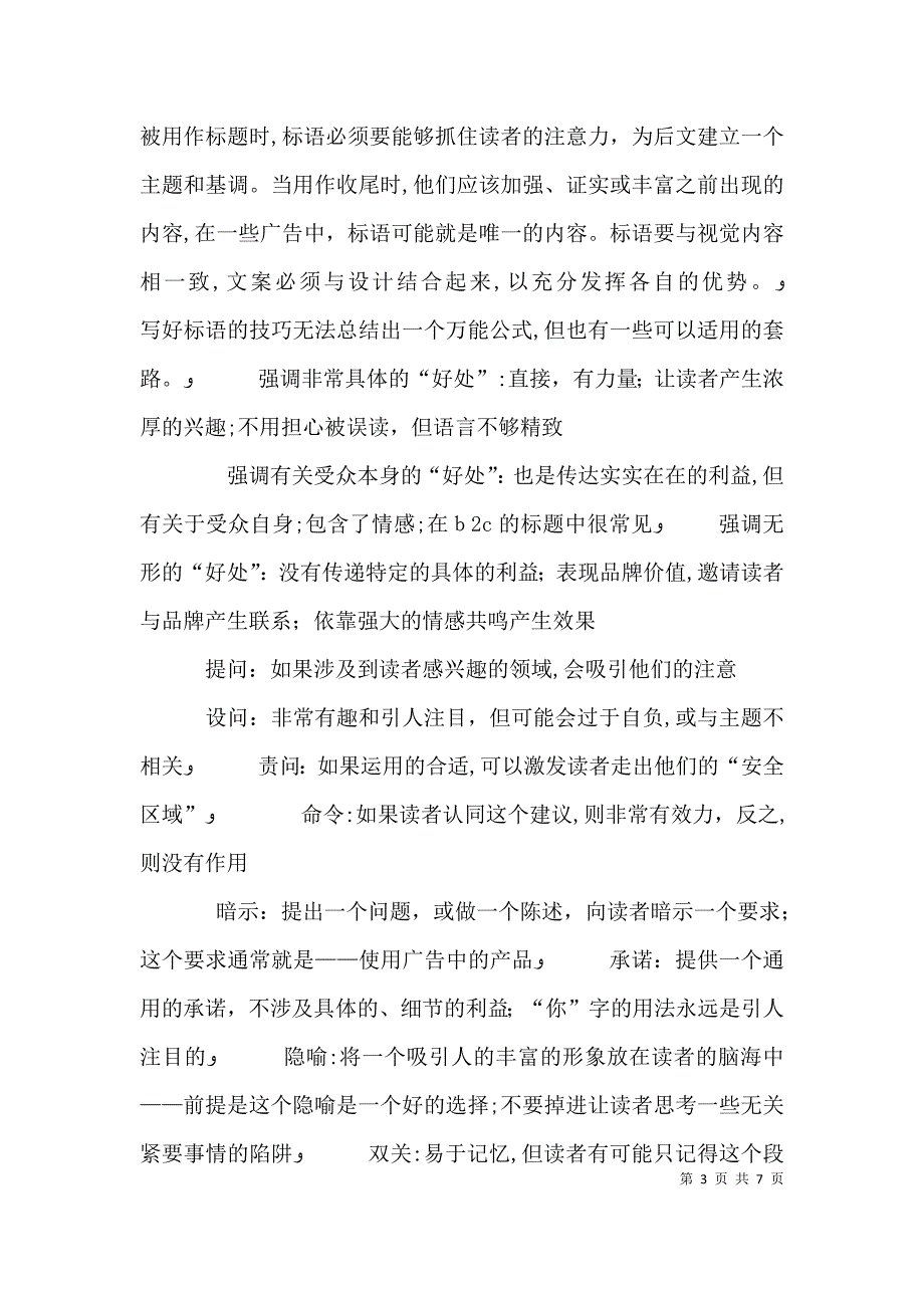 如何成为一个演讲高手_第3页