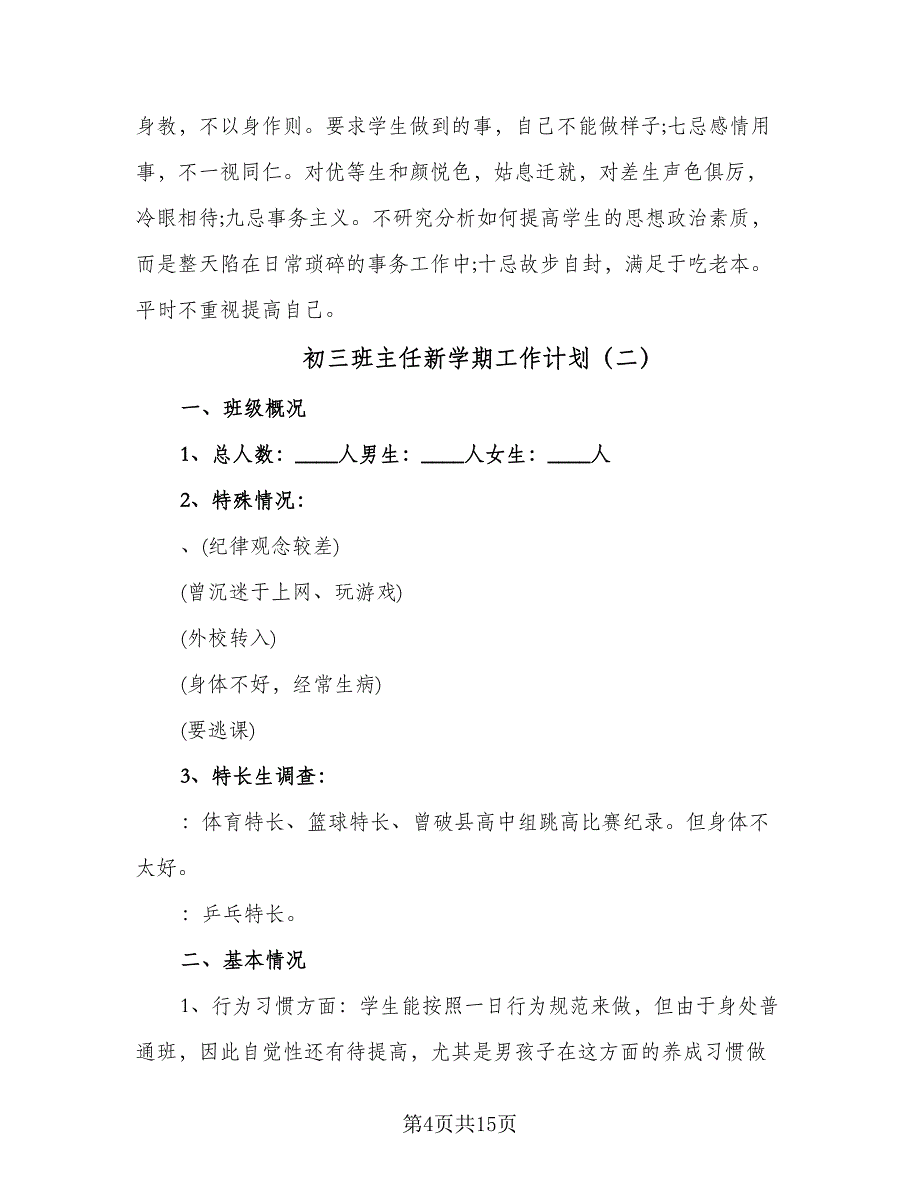 初三班主任新学期工作计划（五篇）.doc_第4页