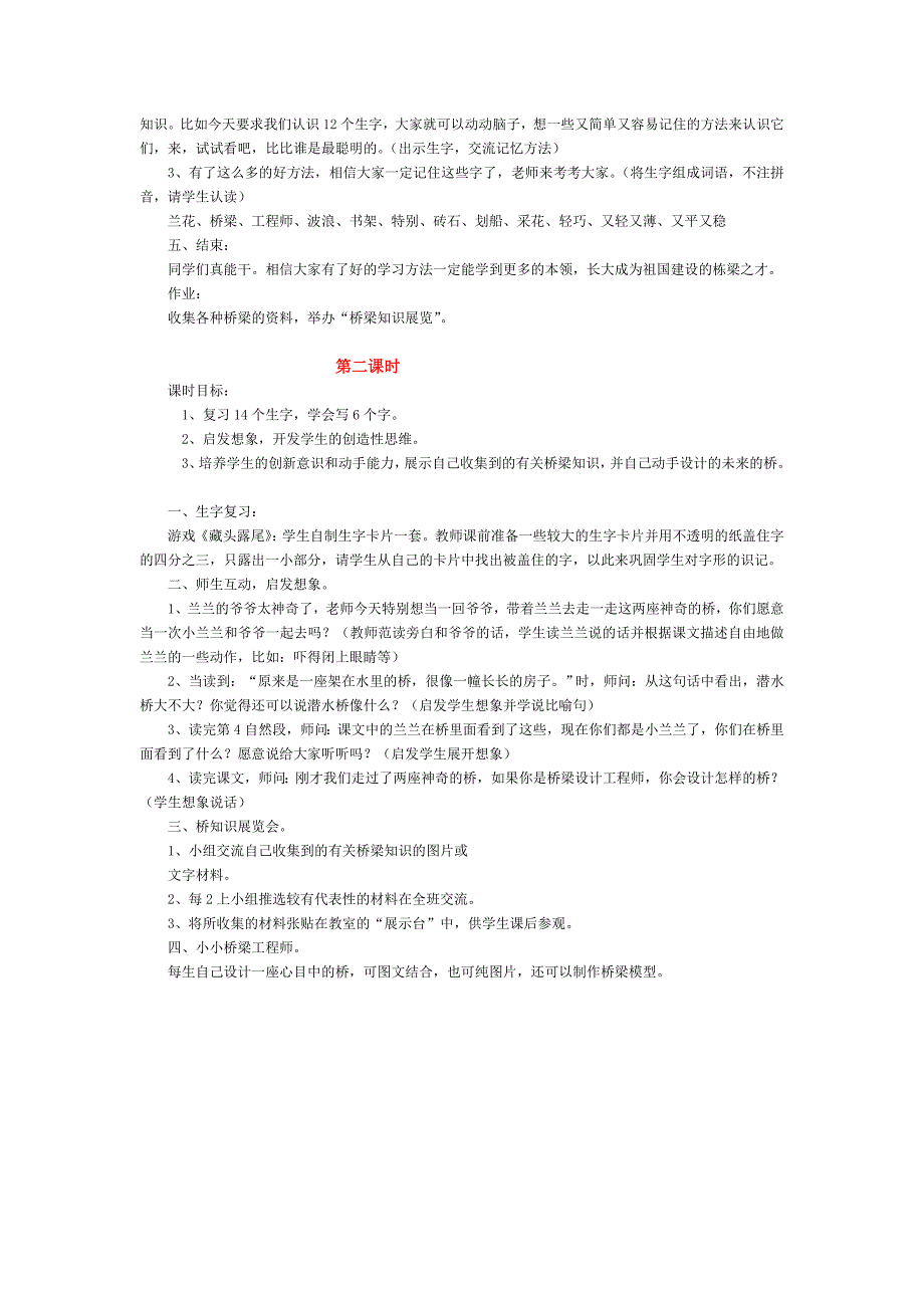 《兰兰过桥》教学设计_第2页