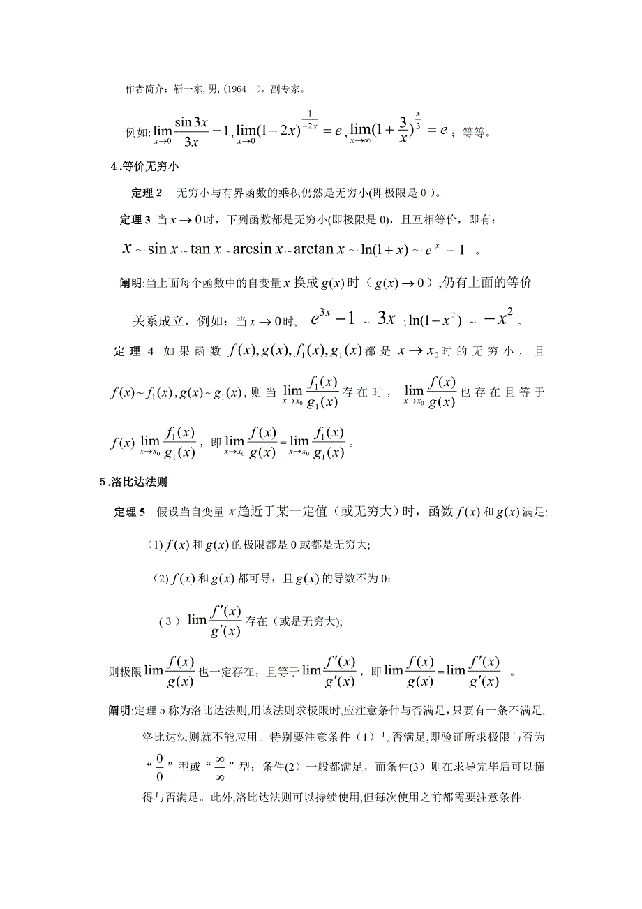 极限计算方法及例题_第2页