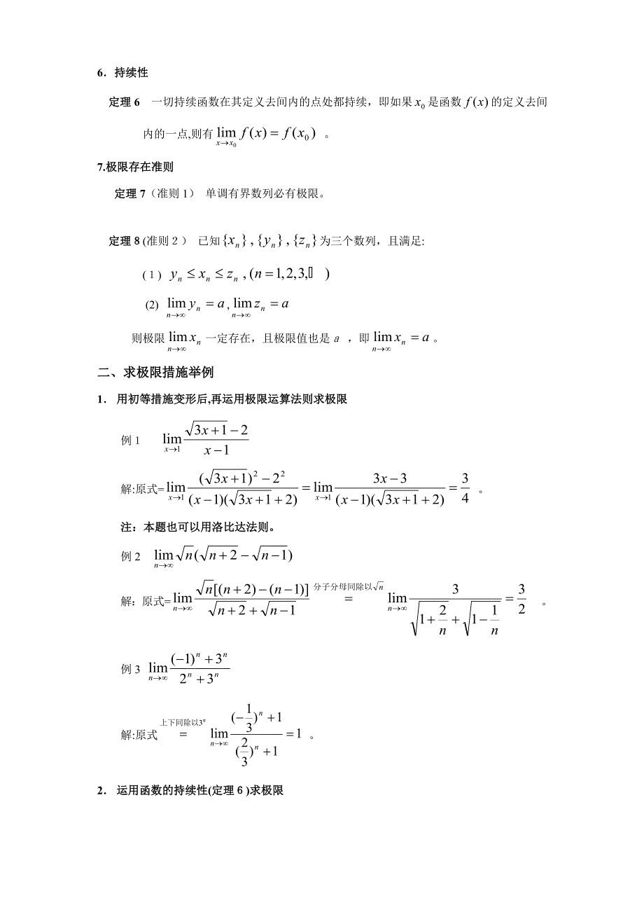 极限计算方法及例题_第3页