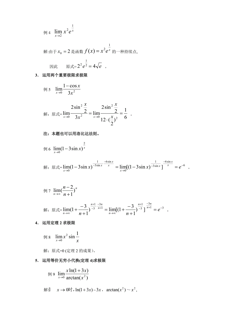 极限计算方法及例题_第4页
