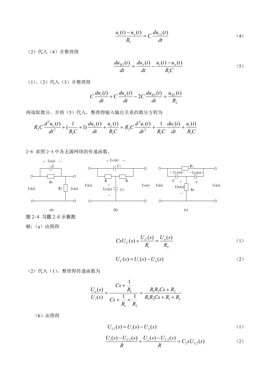 自动控制原理+课后答案_第2页