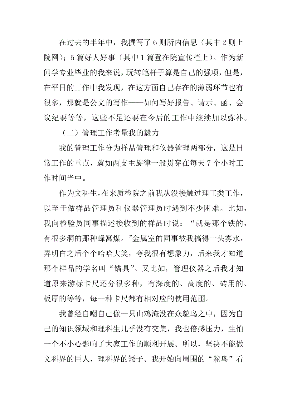 2023年新员工转正工作总结_第2页