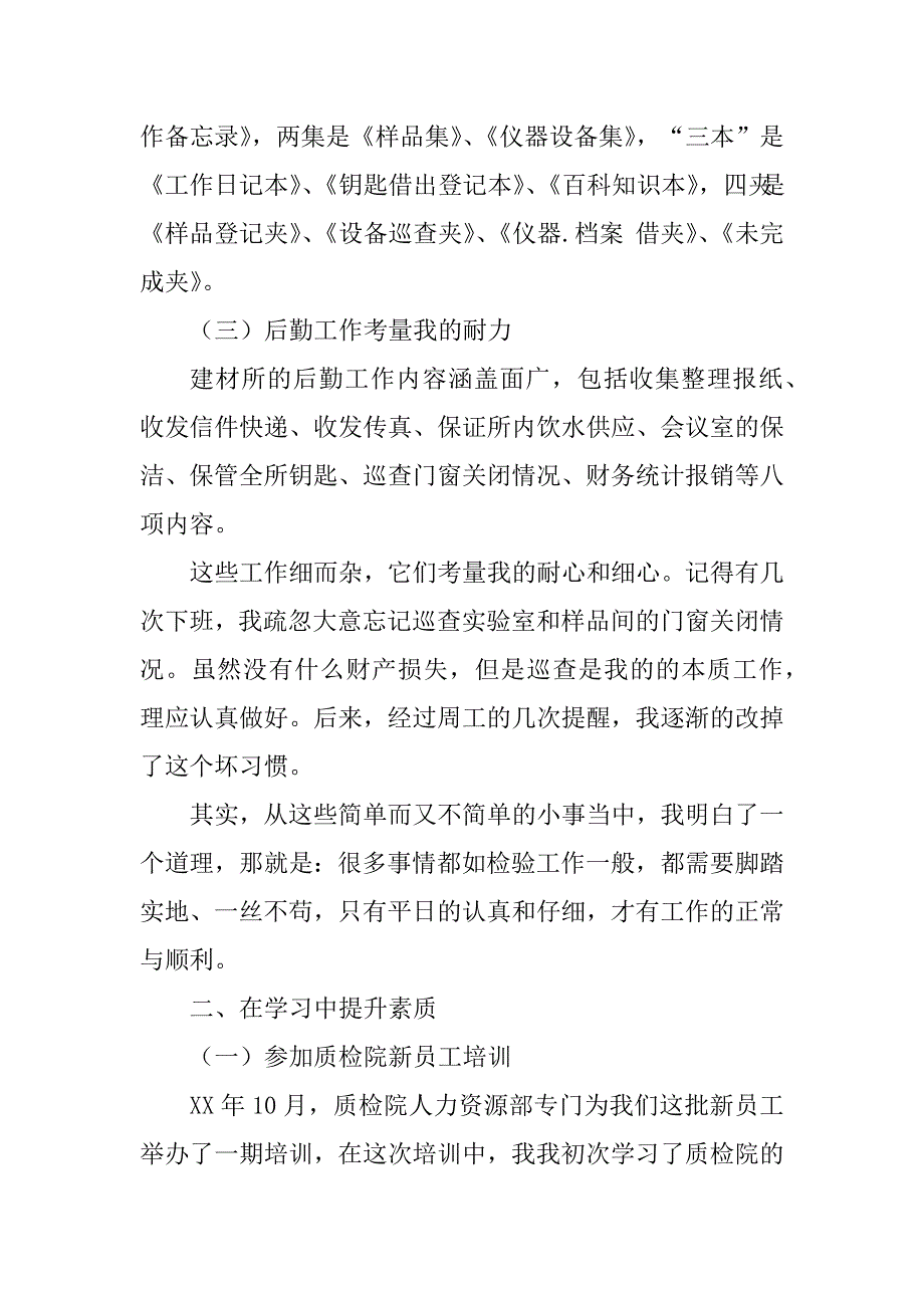 2023年新员工转正工作总结_第4页