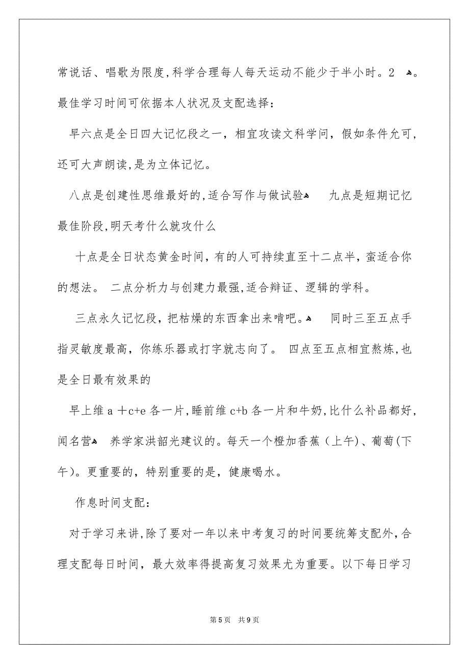 寒假学习安排四篇_第5页