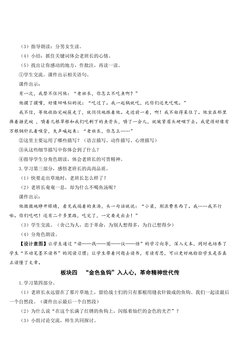 最新13-金色的鱼钩【教案】_第4页