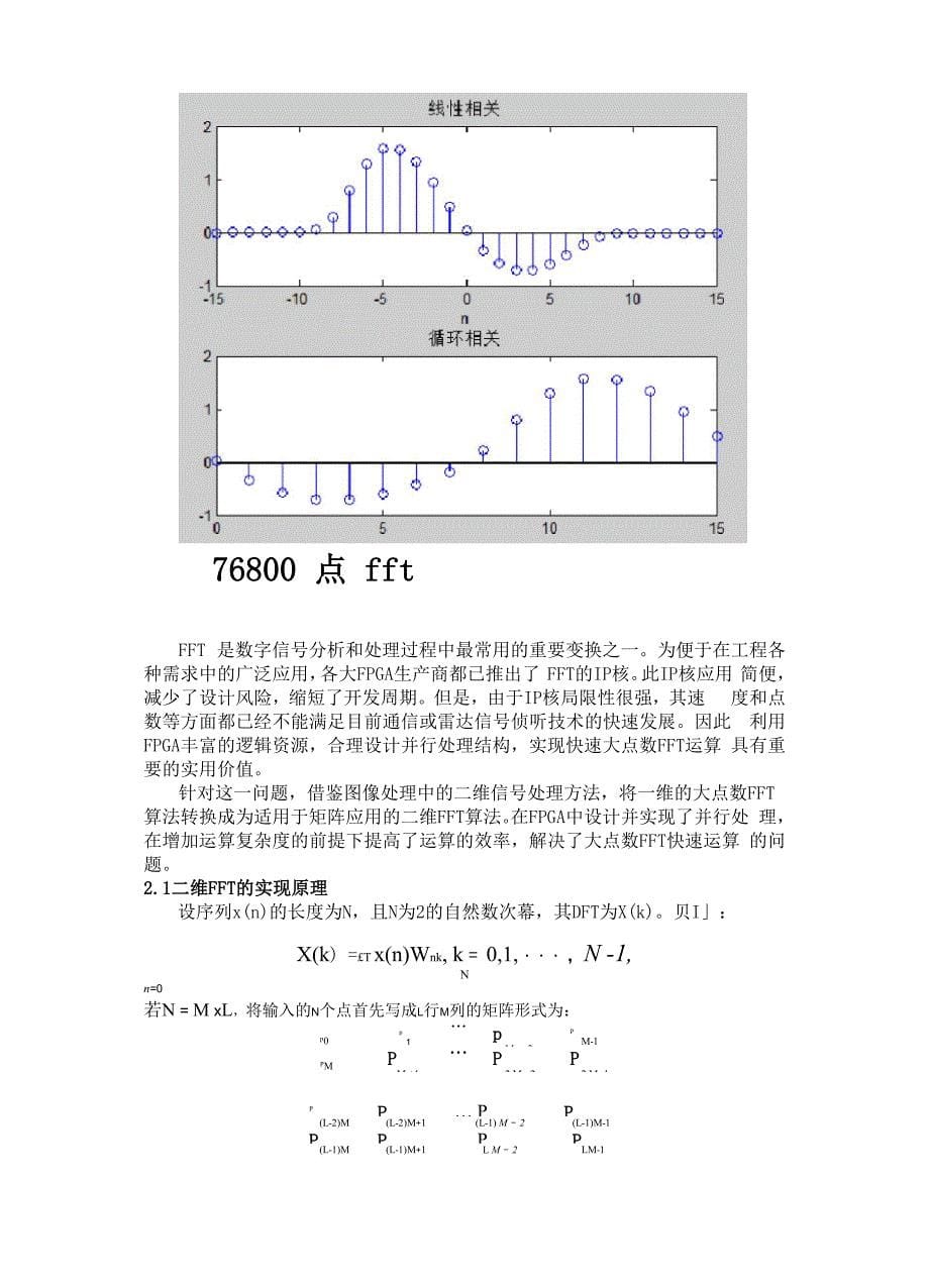 76800点fft算法实现_第5页