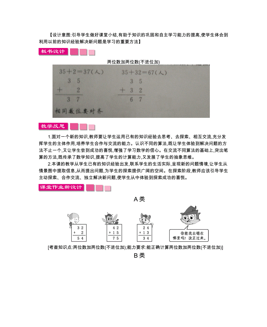 第二单元100以内的加法和减法（二）.doc_第4页