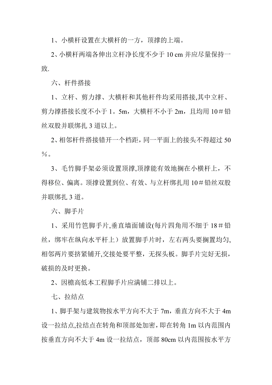 【建筑施工方案】毛竹脚手架专项施工方案_第4页