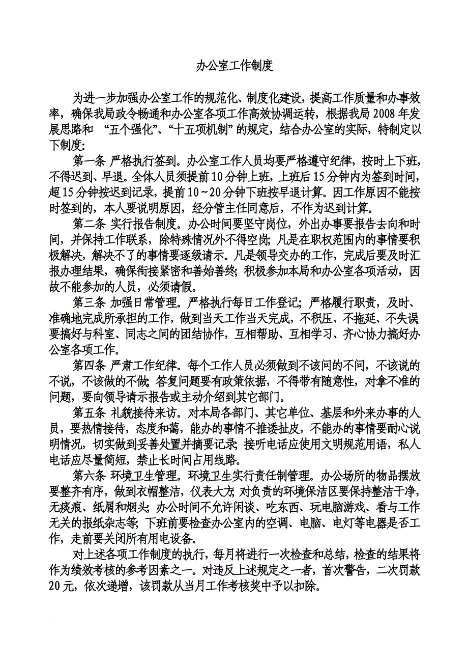 拆迁公司工作职责_第4页