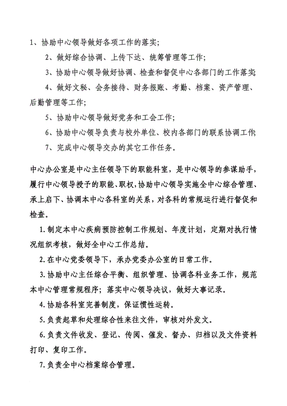 拆迁公司工作职责_第5页