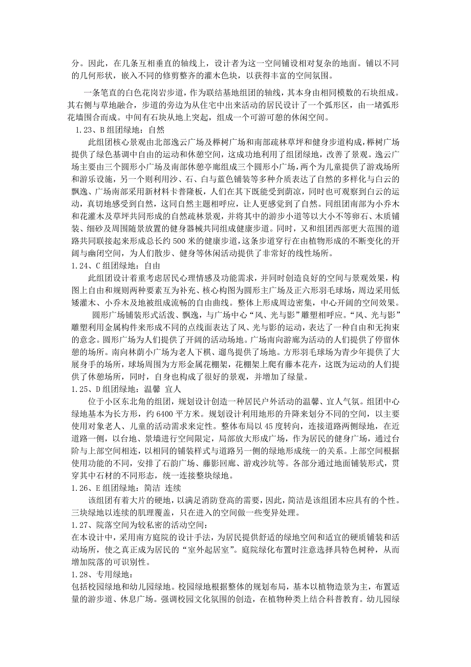 浅谈锦园小区绿地规划及植物配置.doc_第2页