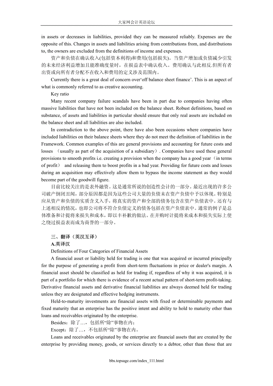 CPA10分英语完全解析(中华会计英语讲义)_第4页