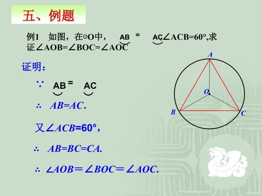 初中三年级数学上册第24章圆241圆课件_第5页