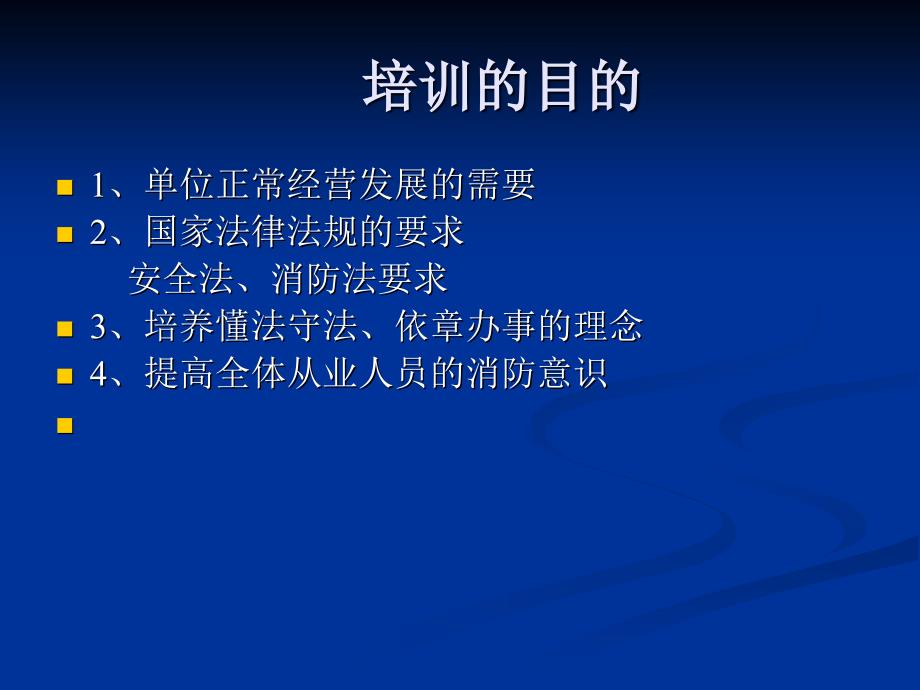 《消防安全管理讲座》PPT课件.ppt_第3页